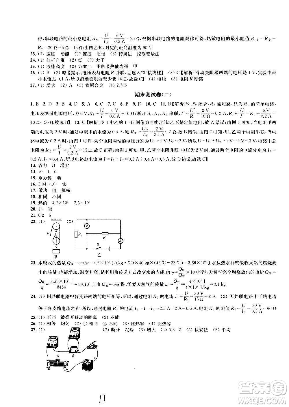 2020版金鑰匙沖刺名校大試卷九年級(jí)上冊(cè)物理國(guó)標(biāo)江蘇版答案