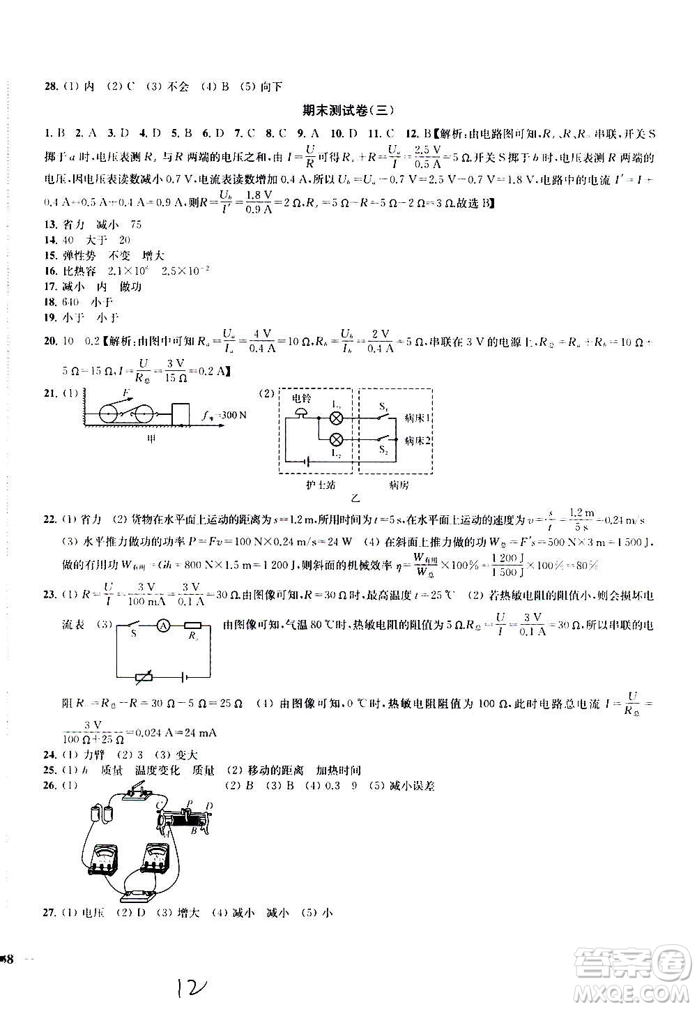 2020版金鑰匙沖刺名校大試卷九年級(jí)上冊(cè)物理國(guó)標(biāo)江蘇版答案