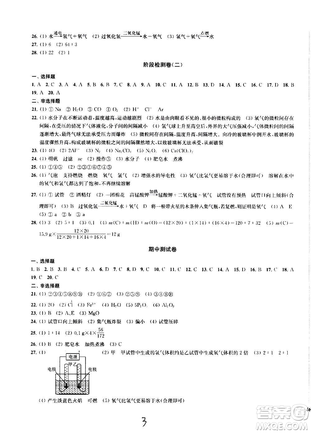 2020版金鑰匙沖刺名校大試卷九年級(jí)上冊(cè)化學(xué)國(guó)標(biāo)全國(guó)版答案