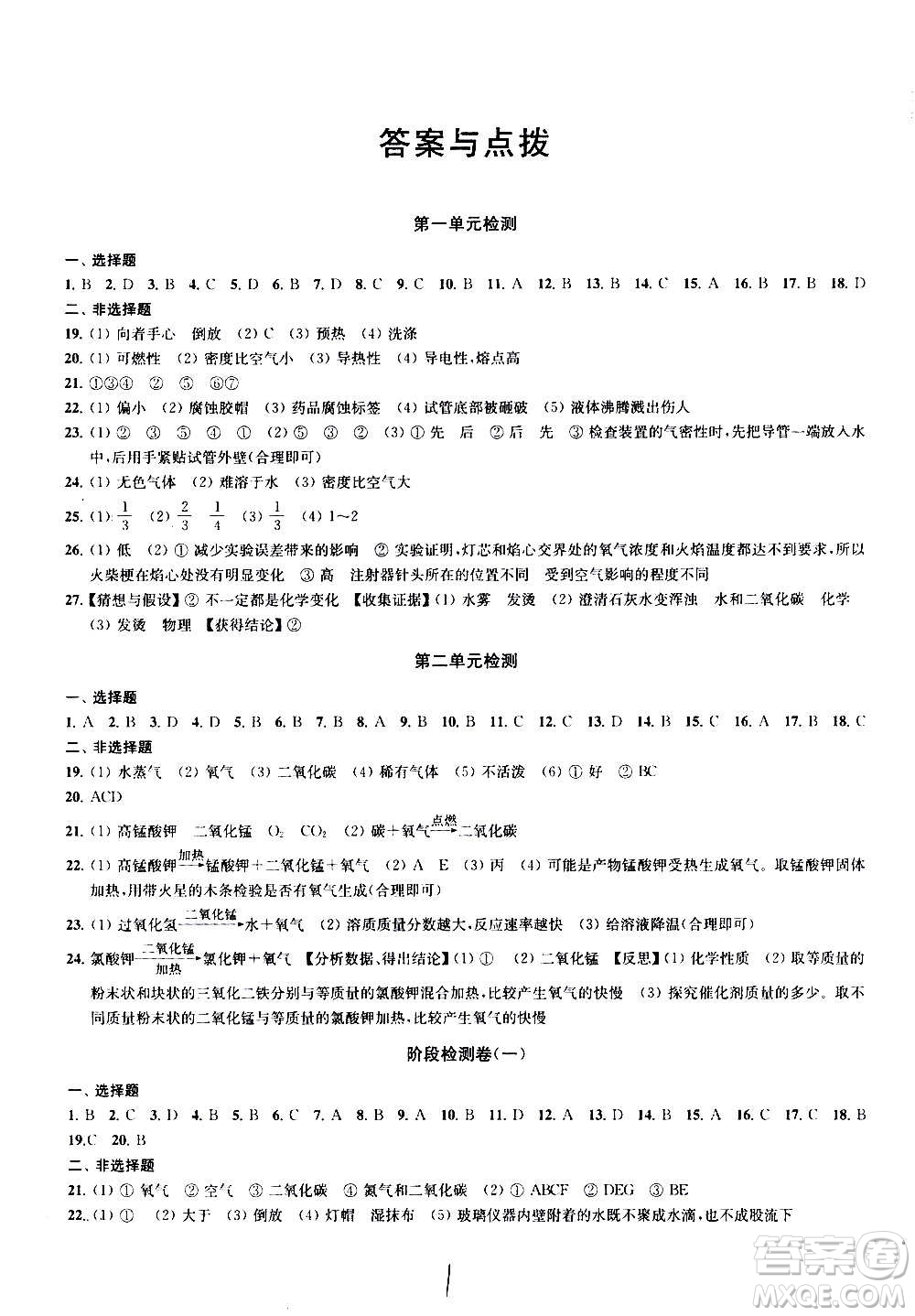 2020版金鑰匙沖刺名校大試卷九年級(jí)上冊(cè)化學(xué)國(guó)標(biāo)全國(guó)版答案