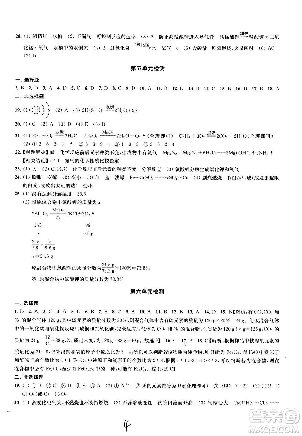 2020版金鑰匙沖刺名校大試卷九年級(jí)上冊(cè)化學(xué)國(guó)標(biāo)全國(guó)版答案