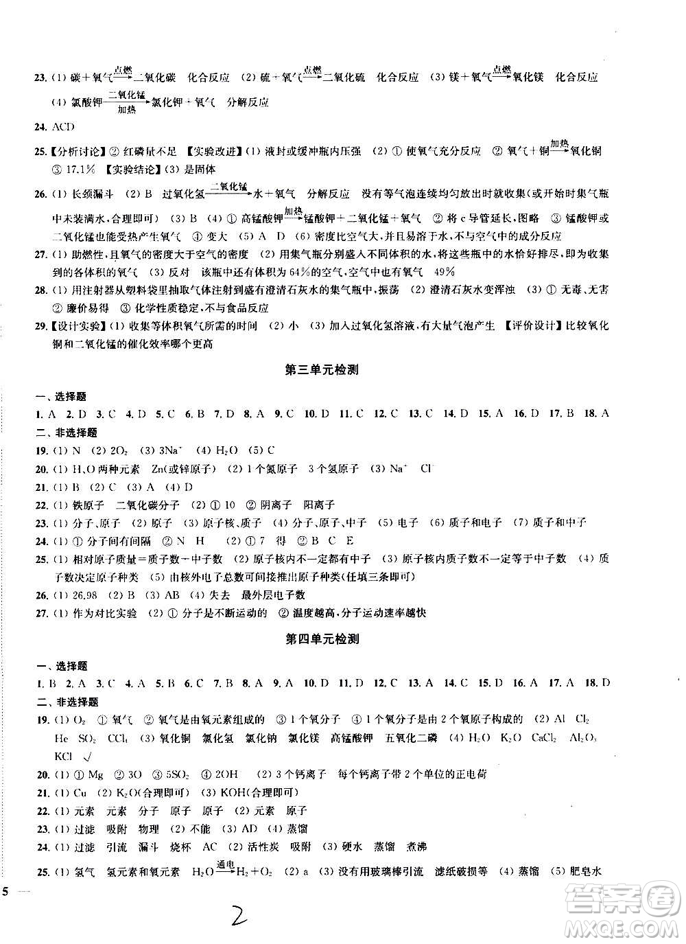 2020版金鑰匙沖刺名校大試卷九年級(jí)上冊(cè)化學(xué)國(guó)標(biāo)全國(guó)版答案