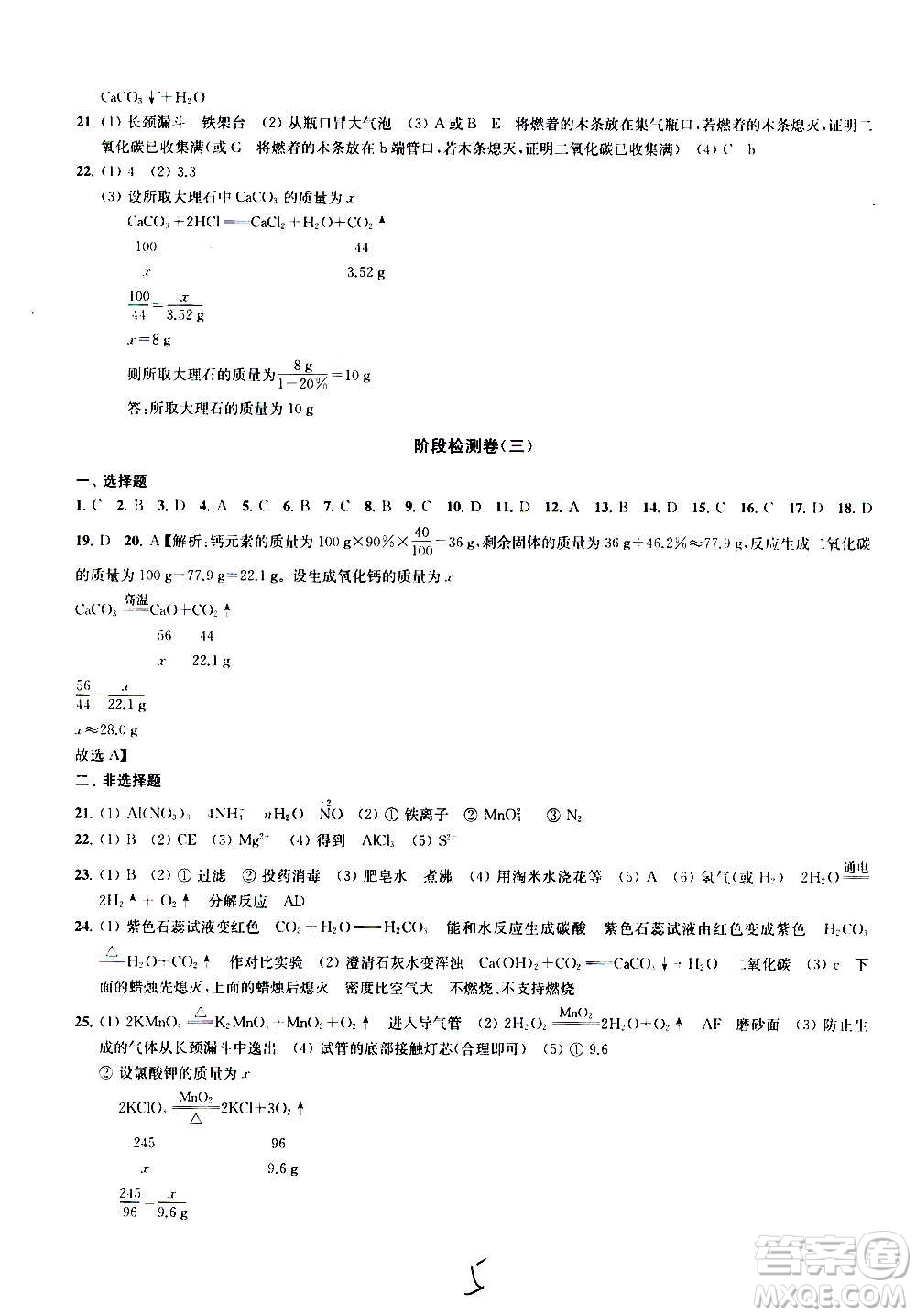 2020版金鑰匙沖刺名校大試卷九年級(jí)上冊(cè)化學(xué)國(guó)標(biāo)全國(guó)版答案