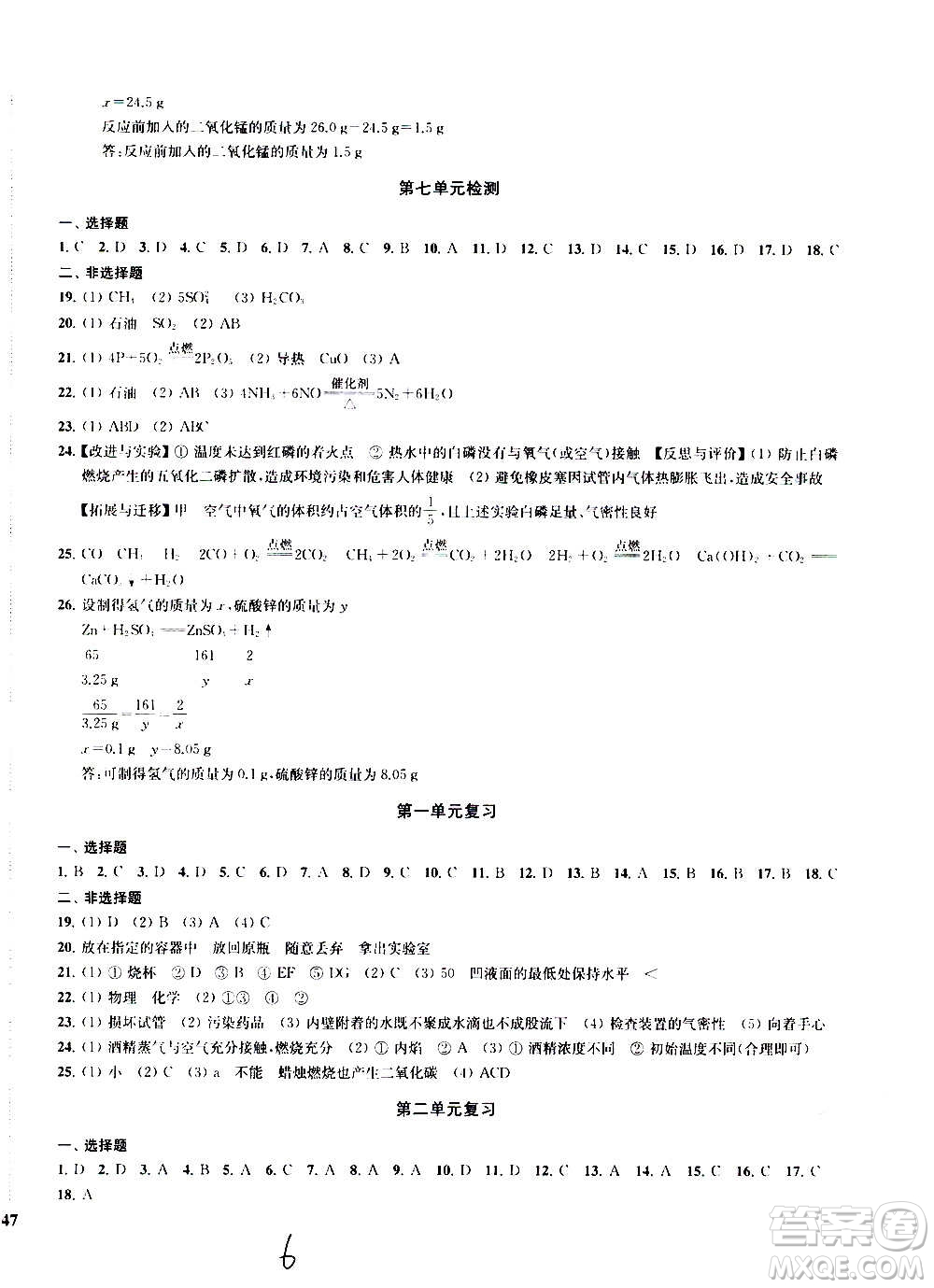 2020版金鑰匙沖刺名校大試卷九年級(jí)上冊(cè)化學(xué)國(guó)標(biāo)全國(guó)版答案