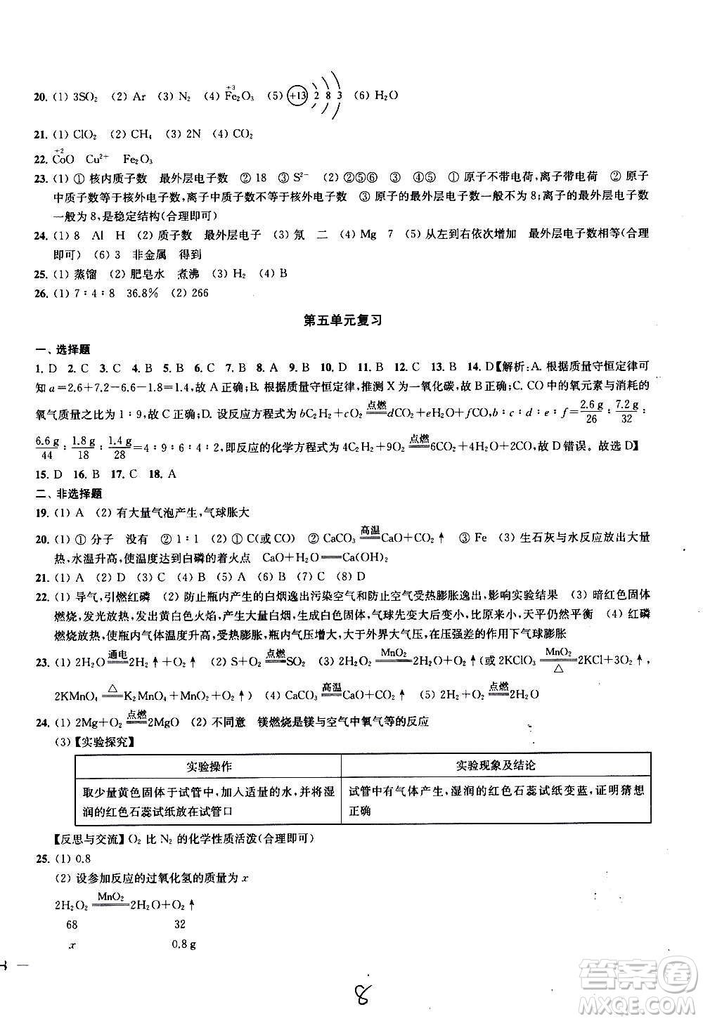 2020版金鑰匙沖刺名校大試卷九年級(jí)上冊(cè)化學(xué)國(guó)標(biāo)全國(guó)版答案