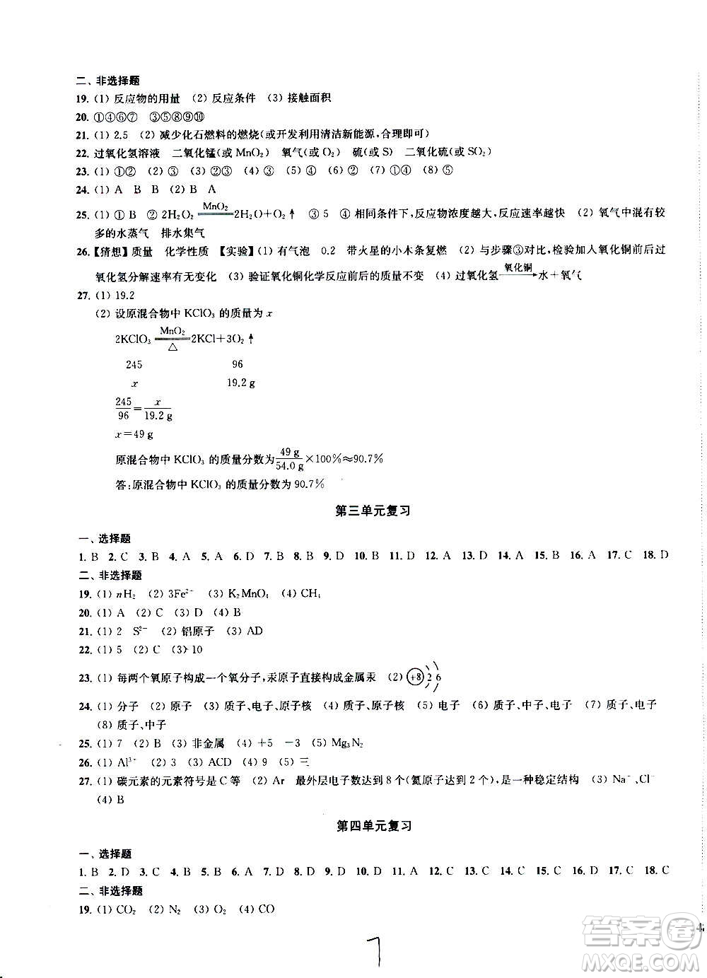 2020版金鑰匙沖刺名校大試卷九年級(jí)上冊(cè)化學(xué)國(guó)標(biāo)全國(guó)版答案