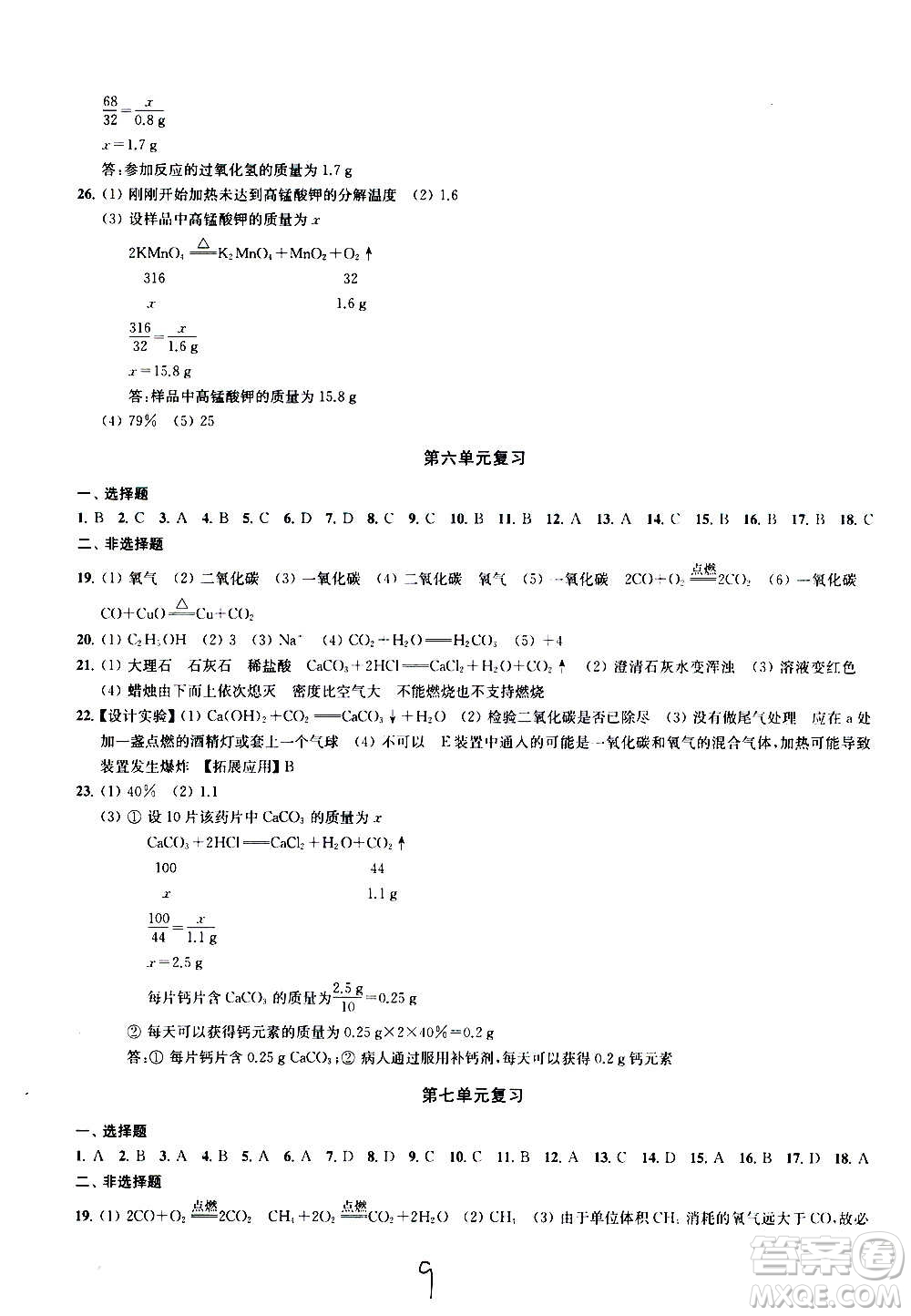 2020版金鑰匙沖刺名校大試卷九年級(jí)上冊(cè)化學(xué)國(guó)標(biāo)全國(guó)版答案