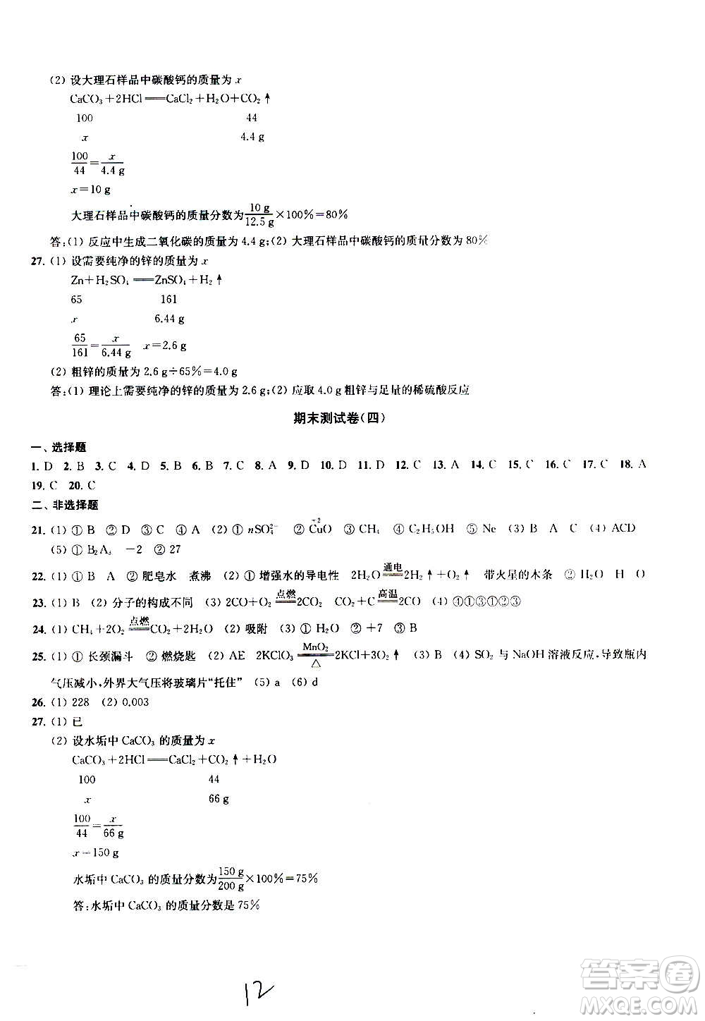 2020版金鑰匙沖刺名校大試卷九年級(jí)上冊(cè)化學(xué)國(guó)標(biāo)全國(guó)版答案