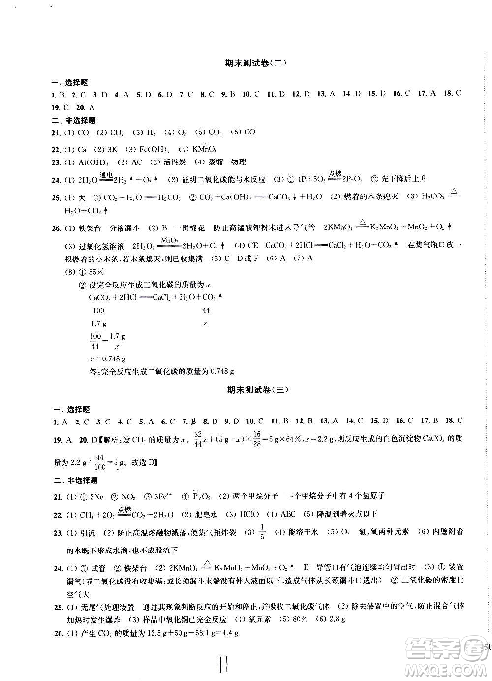 2020版金鑰匙沖刺名校大試卷九年級(jí)上冊(cè)化學(xué)國(guó)標(biāo)全國(guó)版答案