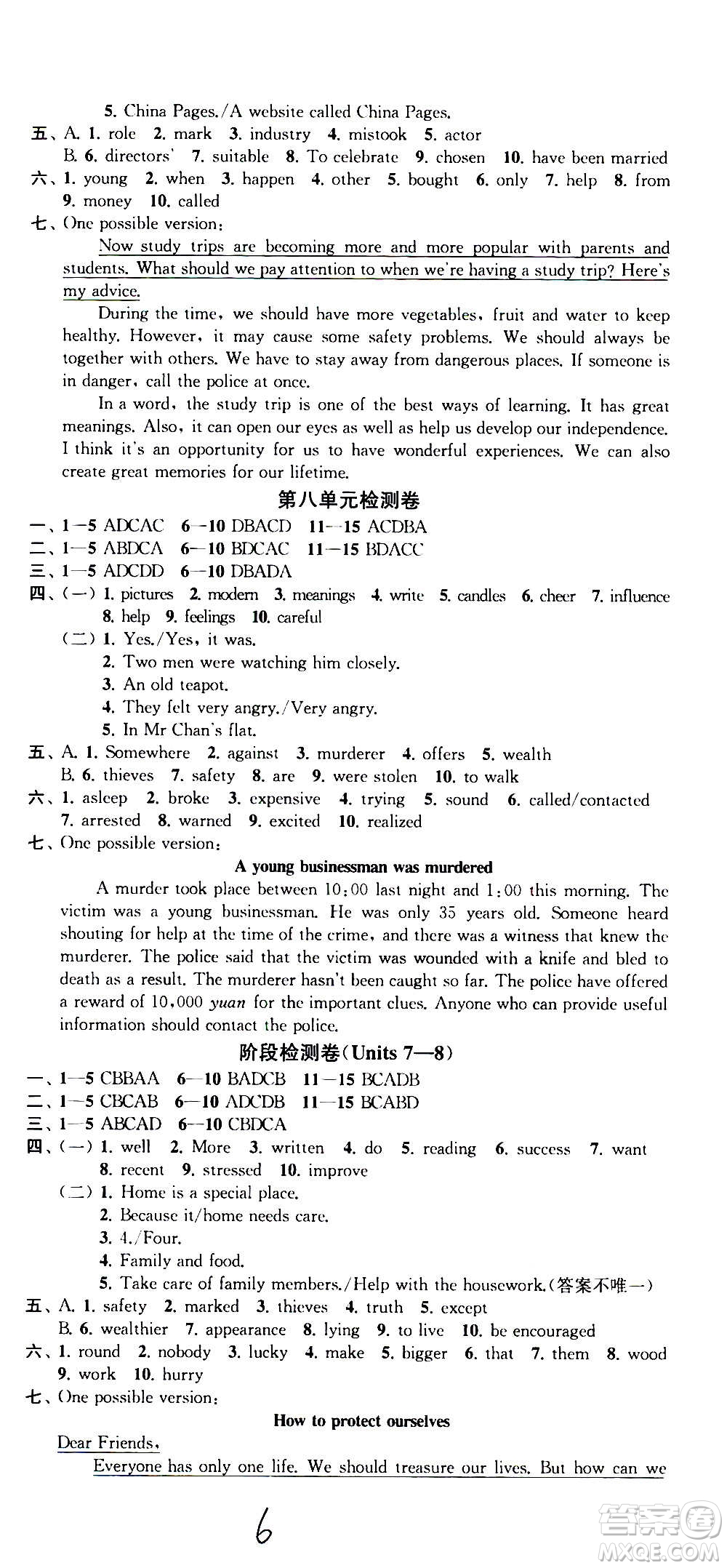 2020版金鑰匙沖刺名校大試卷九年級上冊英語國標(biāo)江蘇版答案