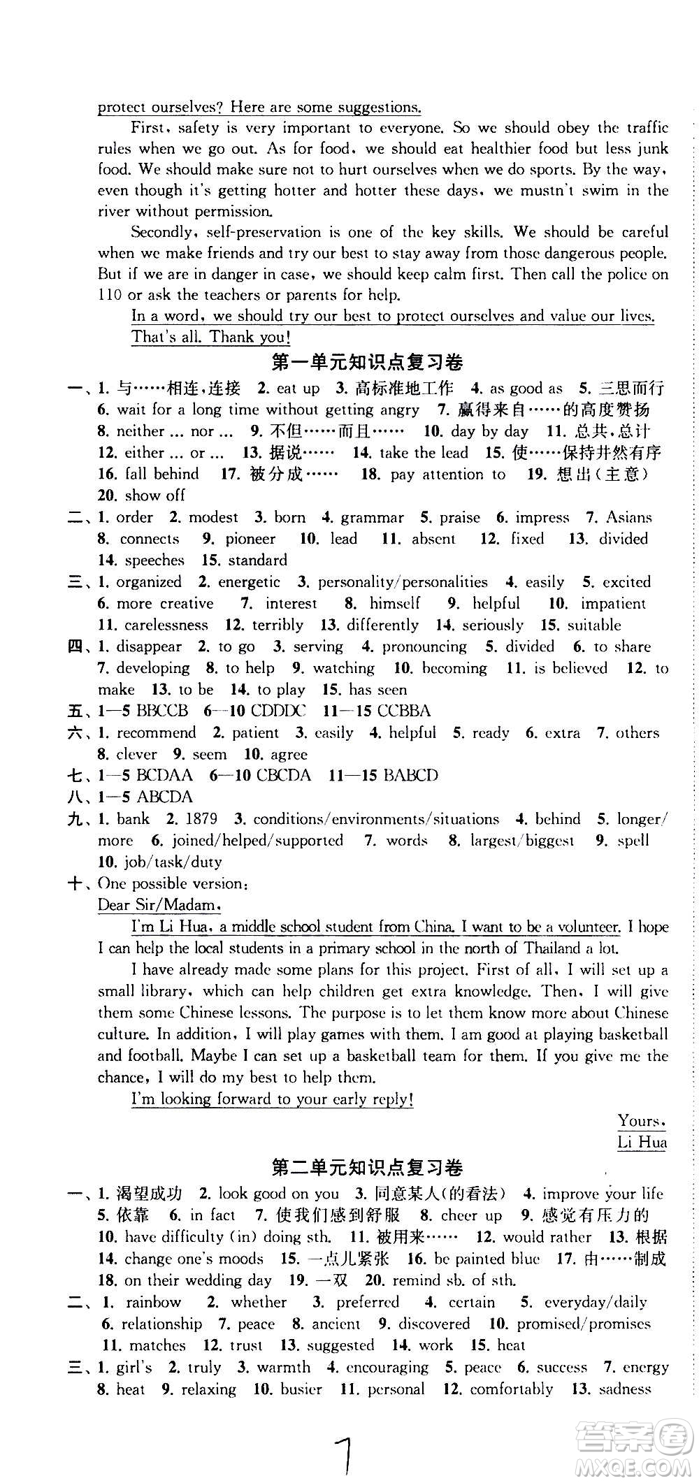 2020版金鑰匙沖刺名校大試卷九年級上冊英語國標(biāo)江蘇版答案