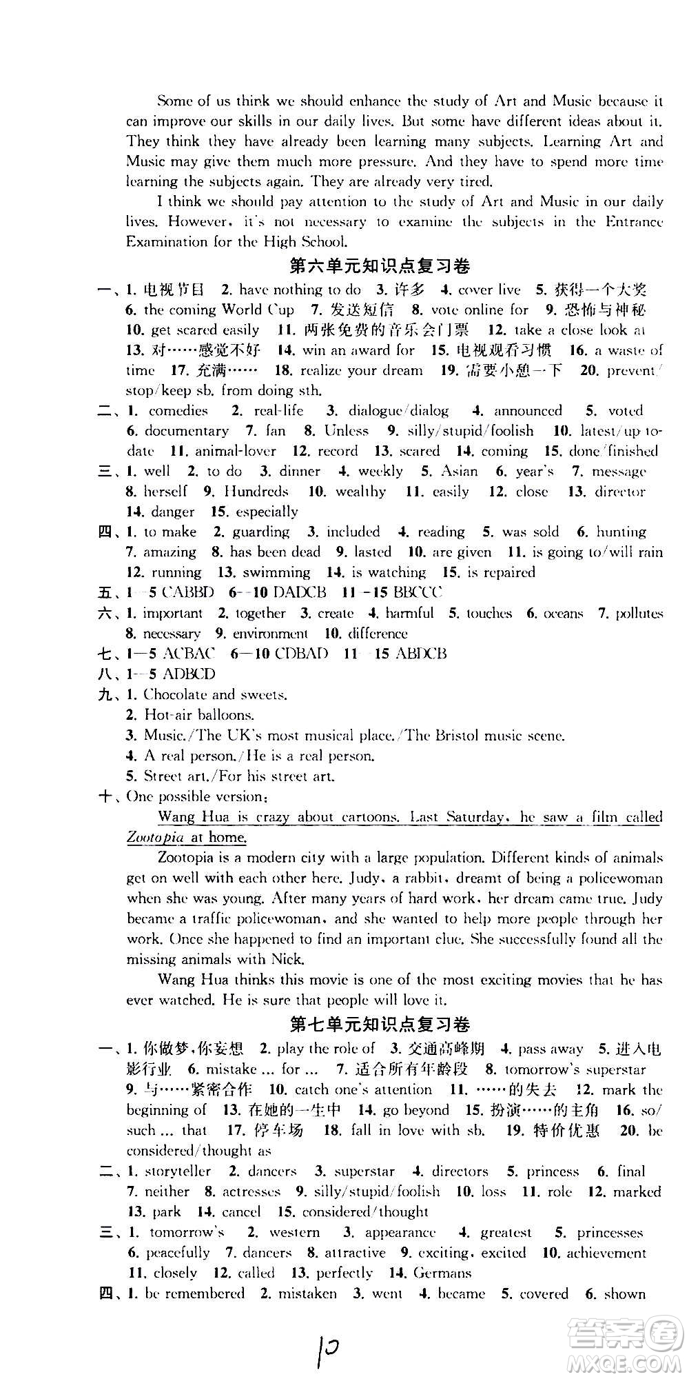 2020版金鑰匙沖刺名校大試卷九年級上冊英語國標(biāo)江蘇版答案