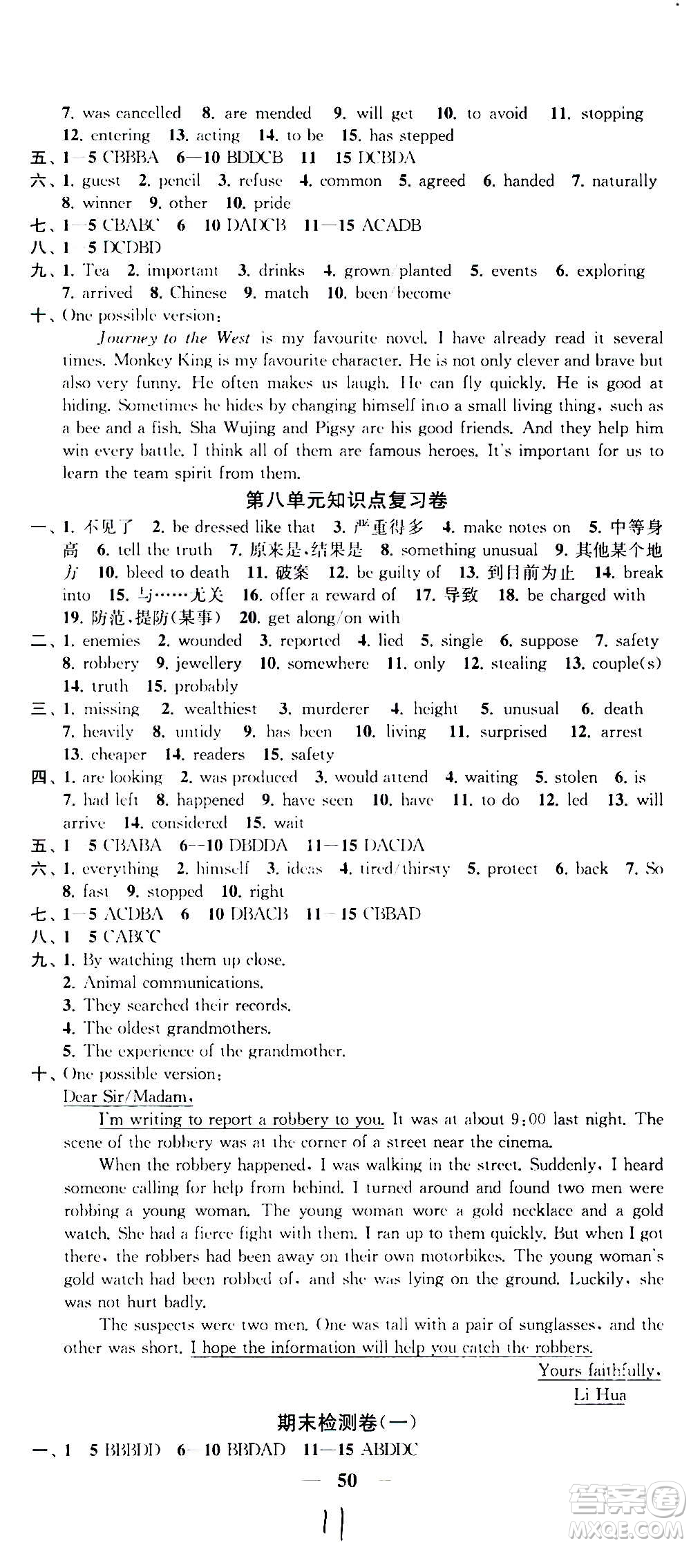 2020版金鑰匙沖刺名校大試卷九年級上冊英語國標(biāo)江蘇版答案