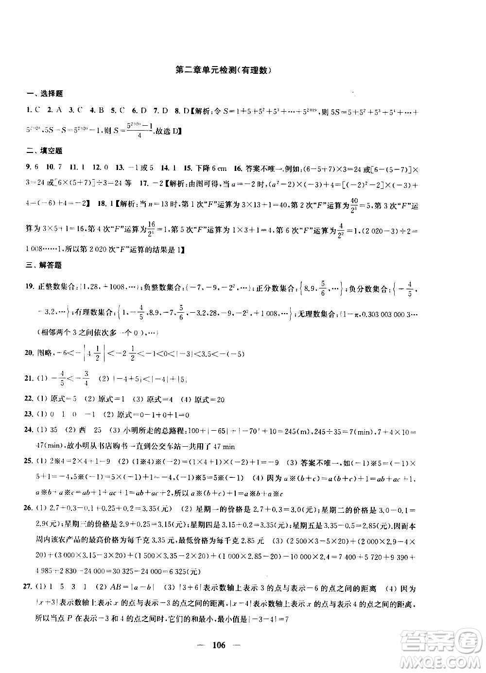 2020版金鑰匙沖刺名校大試卷七年級(jí)上冊數(shù)學(xué)國標(biāo)江蘇版答案