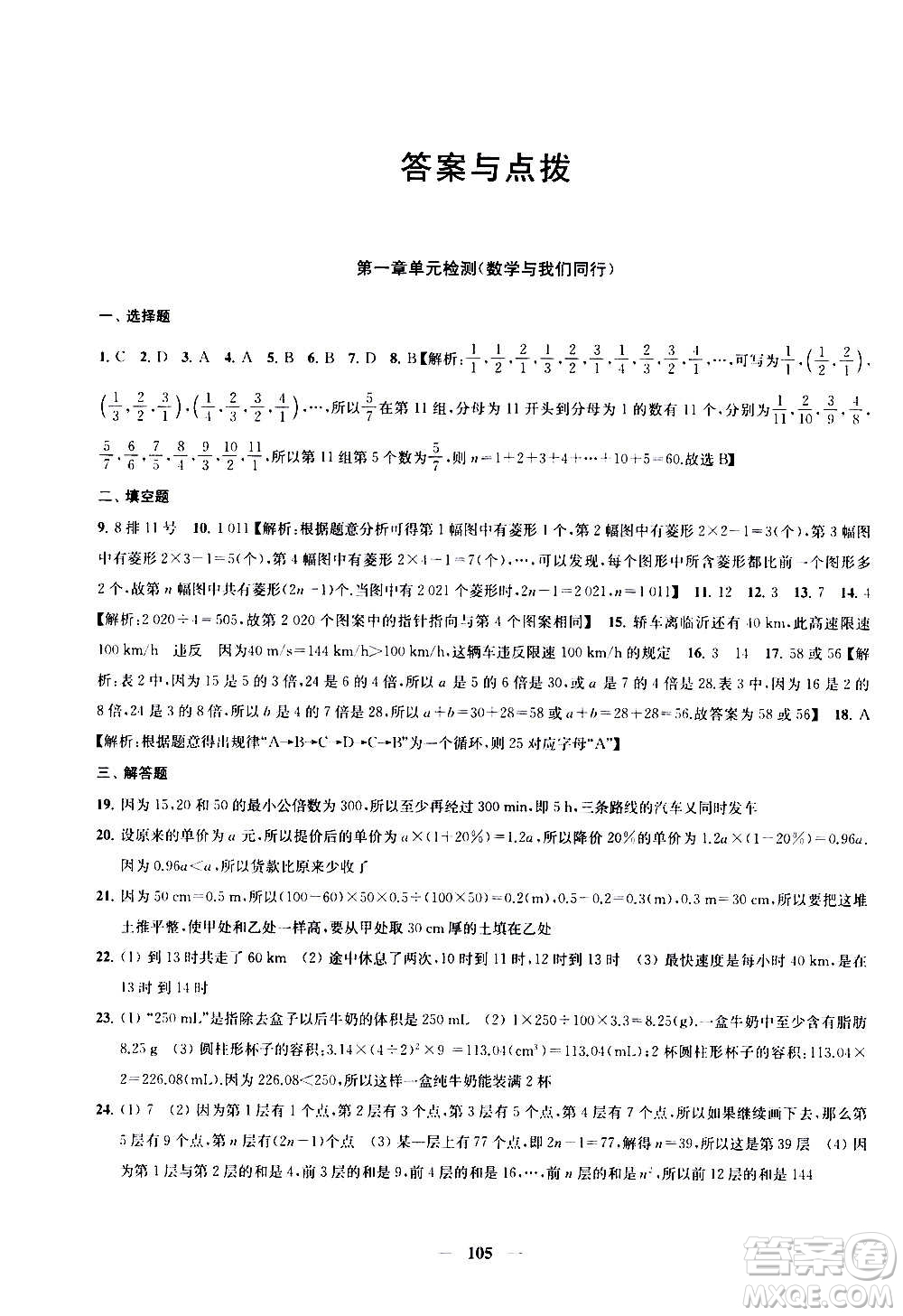 2020版金鑰匙沖刺名校大試卷七年級(jí)上冊數(shù)學(xué)國標(biāo)江蘇版答案