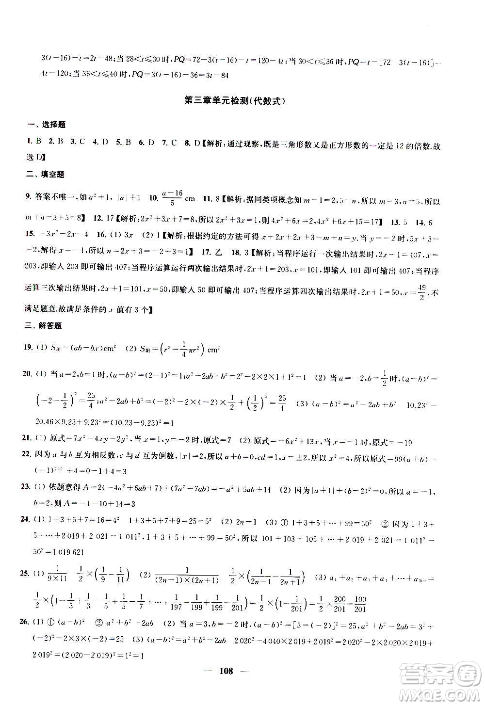 2020版金鑰匙沖刺名校大試卷七年級(jí)上冊數(shù)學(xué)國標(biāo)江蘇版答案