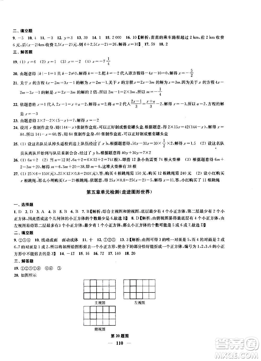 2020版金鑰匙沖刺名校大試卷七年級(jí)上冊數(shù)學(xué)國標(biāo)江蘇版答案