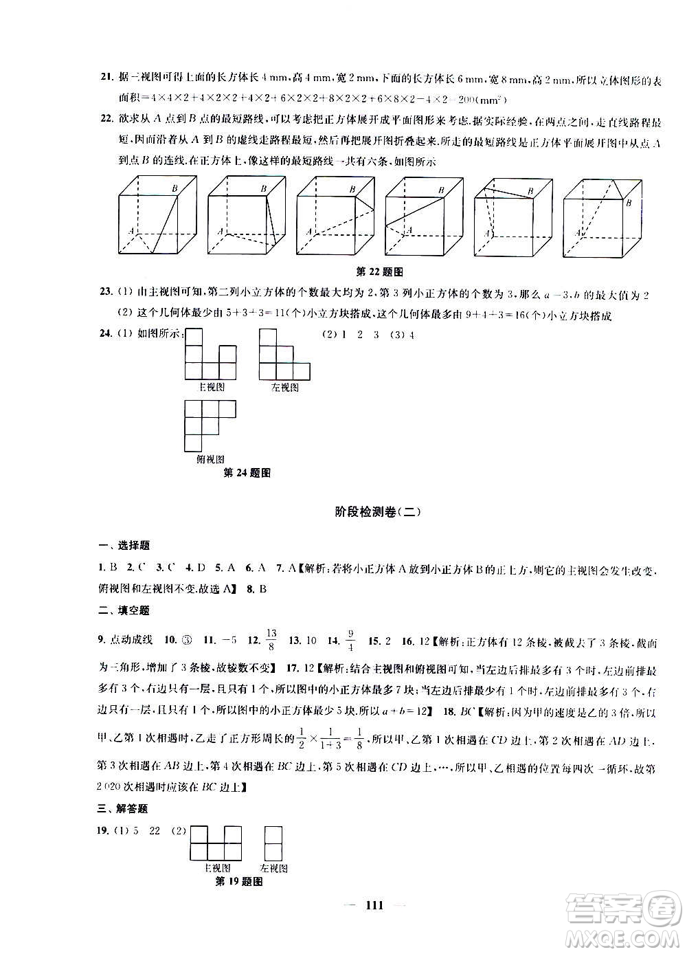 2020版金鑰匙沖刺名校大試卷七年級(jí)上冊數(shù)學(xué)國標(biāo)江蘇版答案