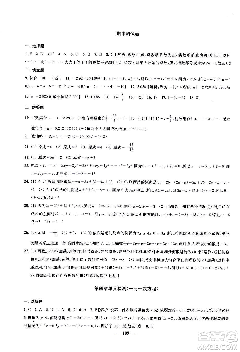 2020版金鑰匙沖刺名校大試卷七年級(jí)上冊數(shù)學(xué)國標(biāo)江蘇版答案