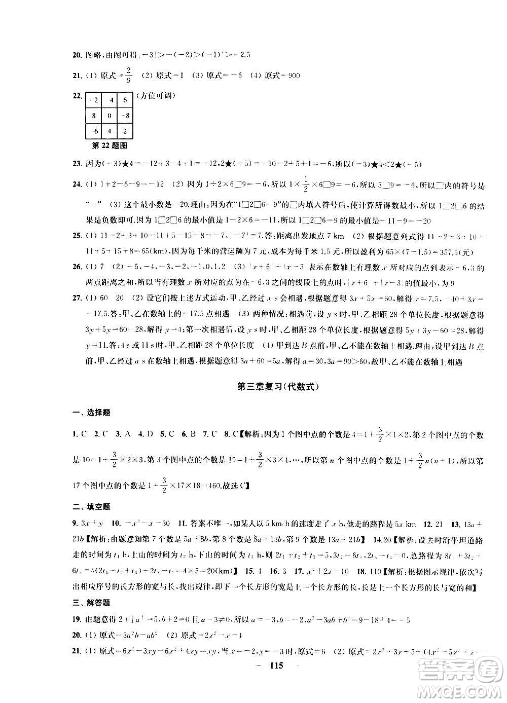 2020版金鑰匙沖刺名校大試卷七年級(jí)上冊數(shù)學(xué)國標(biāo)江蘇版答案