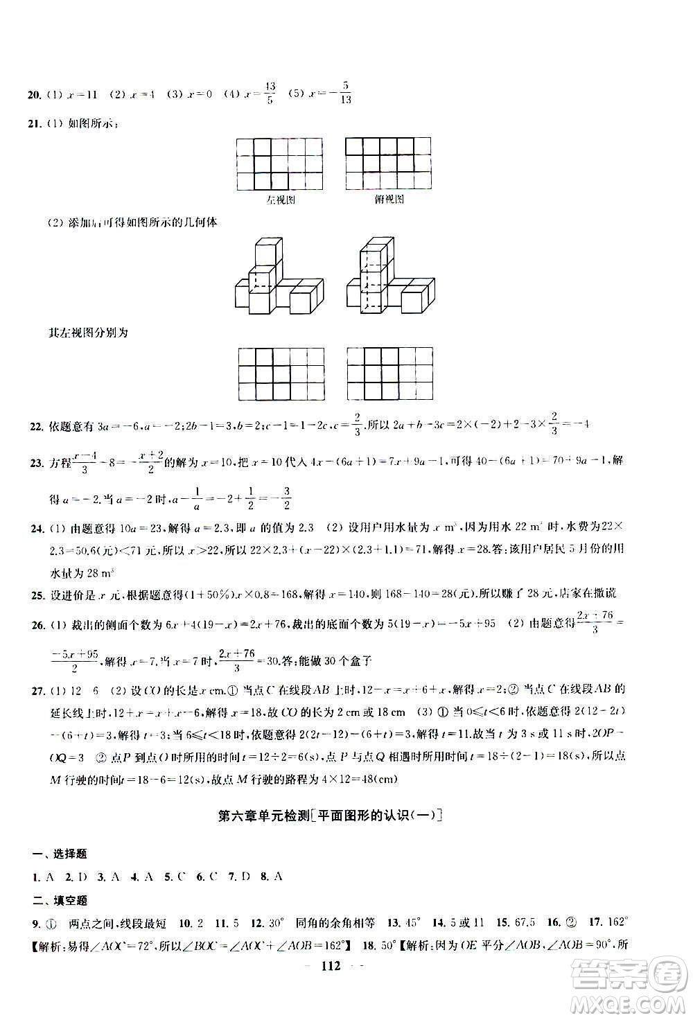 2020版金鑰匙沖刺名校大試卷七年級(jí)上冊數(shù)學(xué)國標(biāo)江蘇版答案