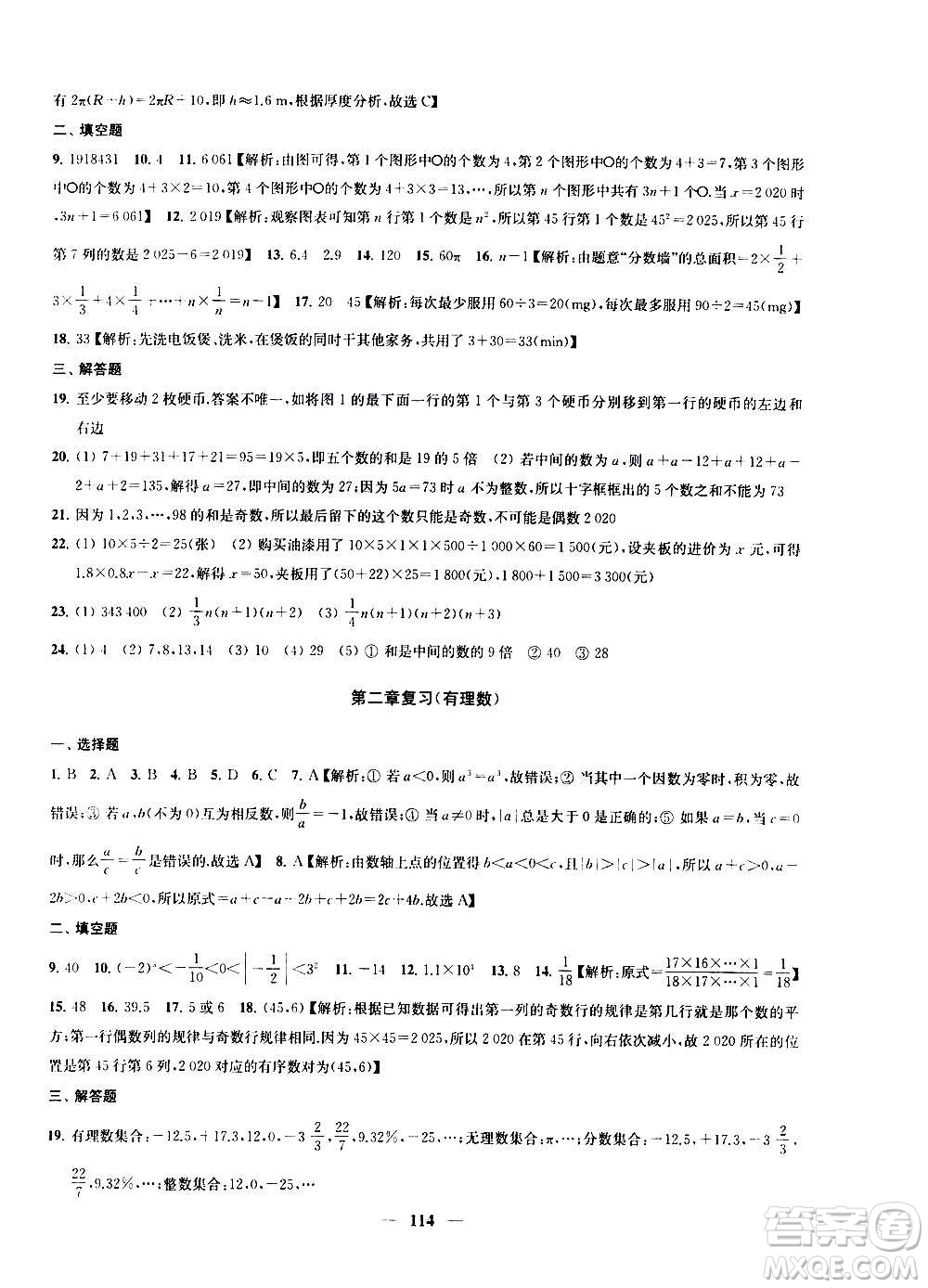 2020版金鑰匙沖刺名校大試卷七年級(jí)上冊數(shù)學(xué)國標(biāo)江蘇版答案