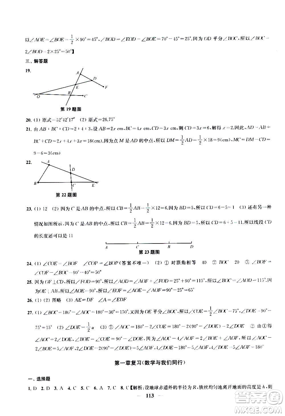 2020版金鑰匙沖刺名校大試卷七年級(jí)上冊數(shù)學(xué)國標(biāo)江蘇版答案