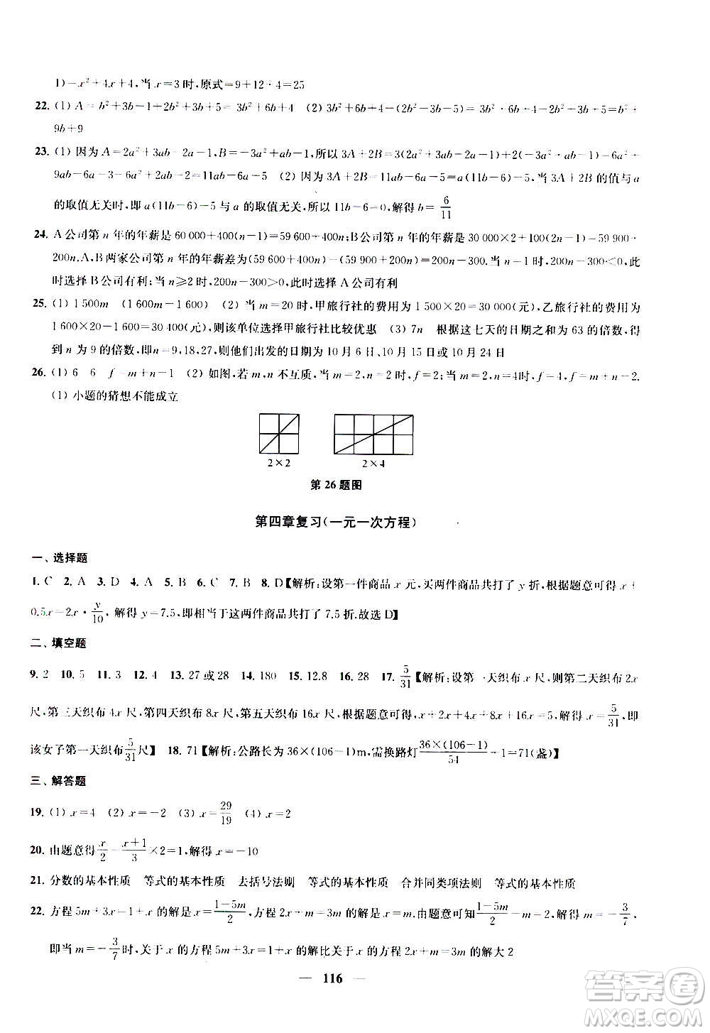 2020版金鑰匙沖刺名校大試卷七年級(jí)上冊數(shù)學(xué)國標(biāo)江蘇版答案