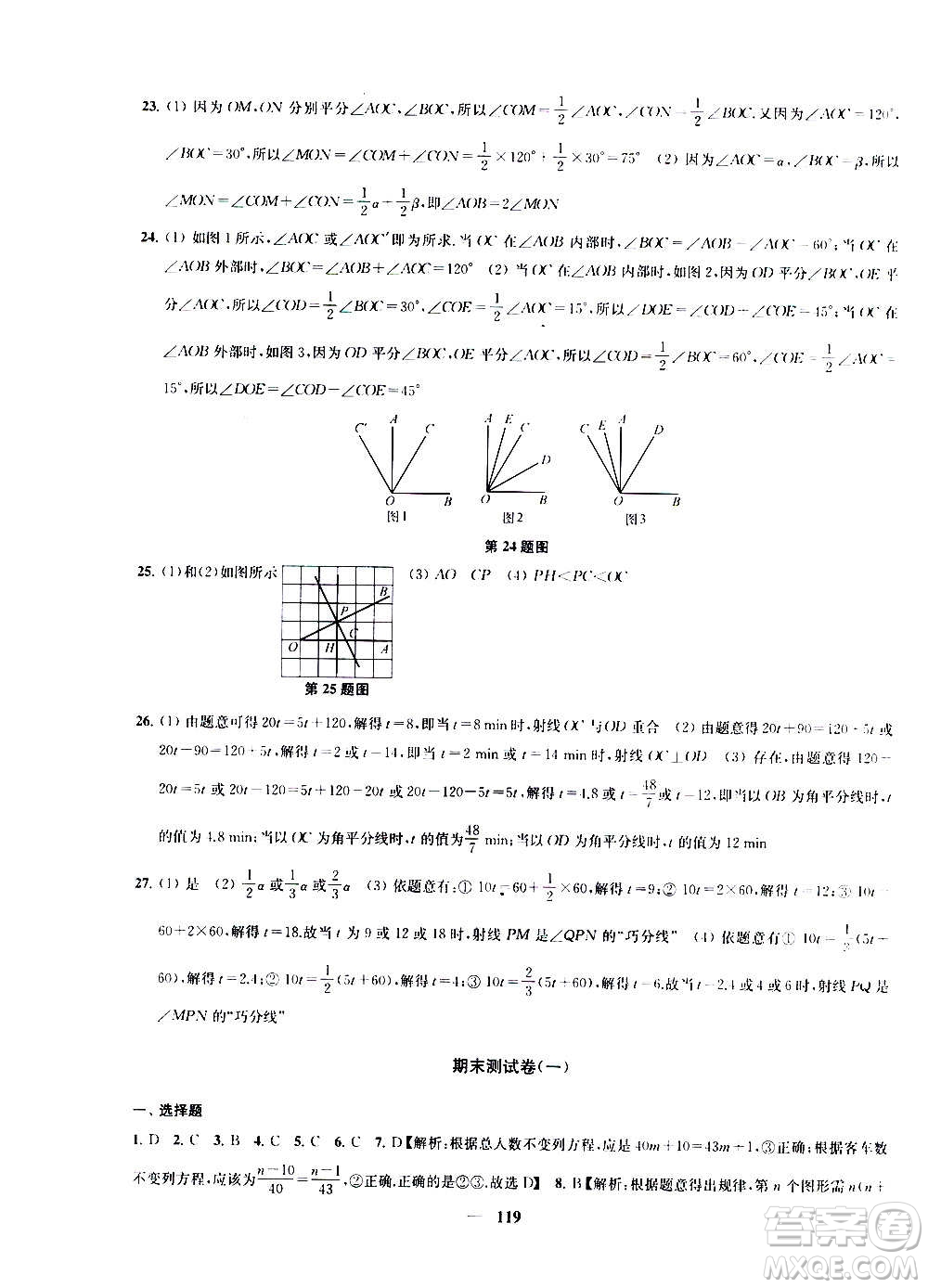 2020版金鑰匙沖刺名校大試卷七年級(jí)上冊數(shù)學(xué)國標(biāo)江蘇版答案