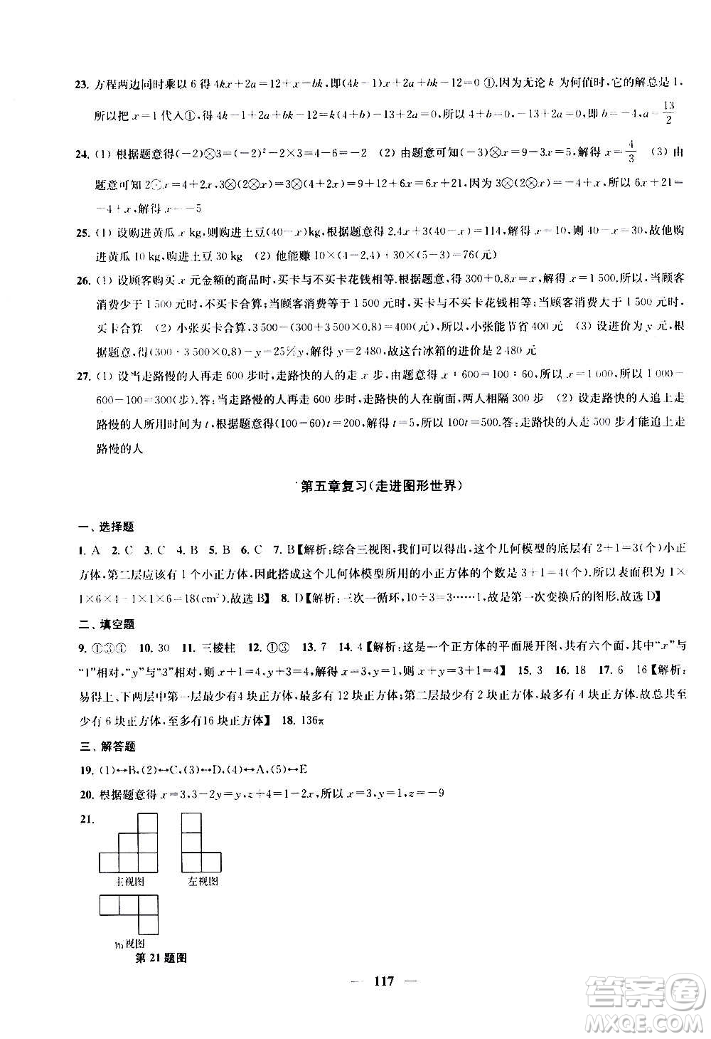 2020版金鑰匙沖刺名校大試卷七年級(jí)上冊數(shù)學(xué)國標(biāo)江蘇版答案