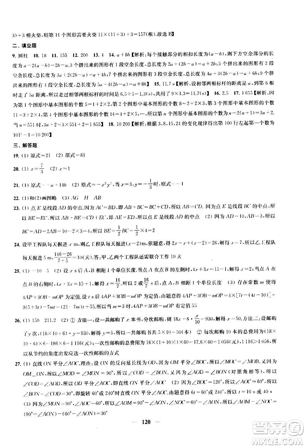 2020版金鑰匙沖刺名校大試卷七年級(jí)上冊數(shù)學(xué)國標(biāo)江蘇版答案