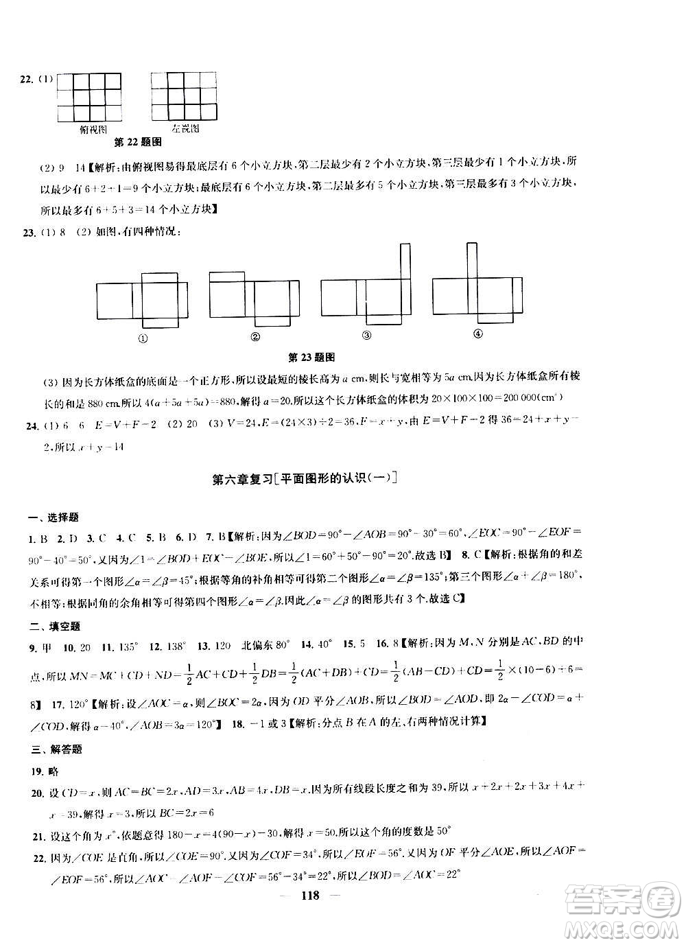 2020版金鑰匙沖刺名校大試卷七年級(jí)上冊數(shù)學(xué)國標(biāo)江蘇版答案