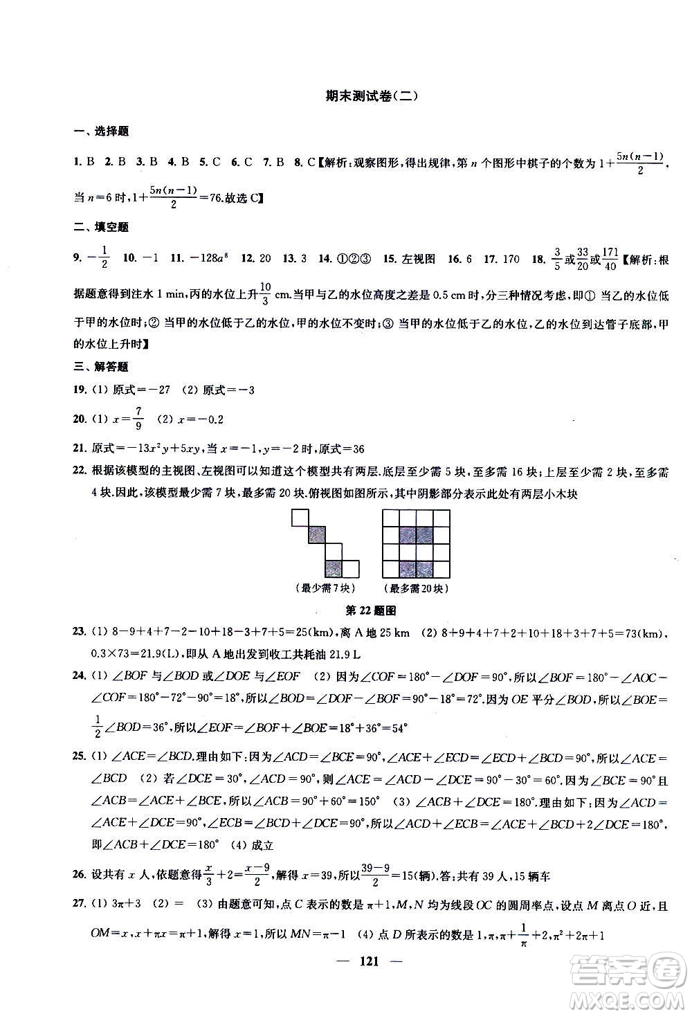 2020版金鑰匙沖刺名校大試卷七年級(jí)上冊數(shù)學(xué)國標(biāo)江蘇版答案