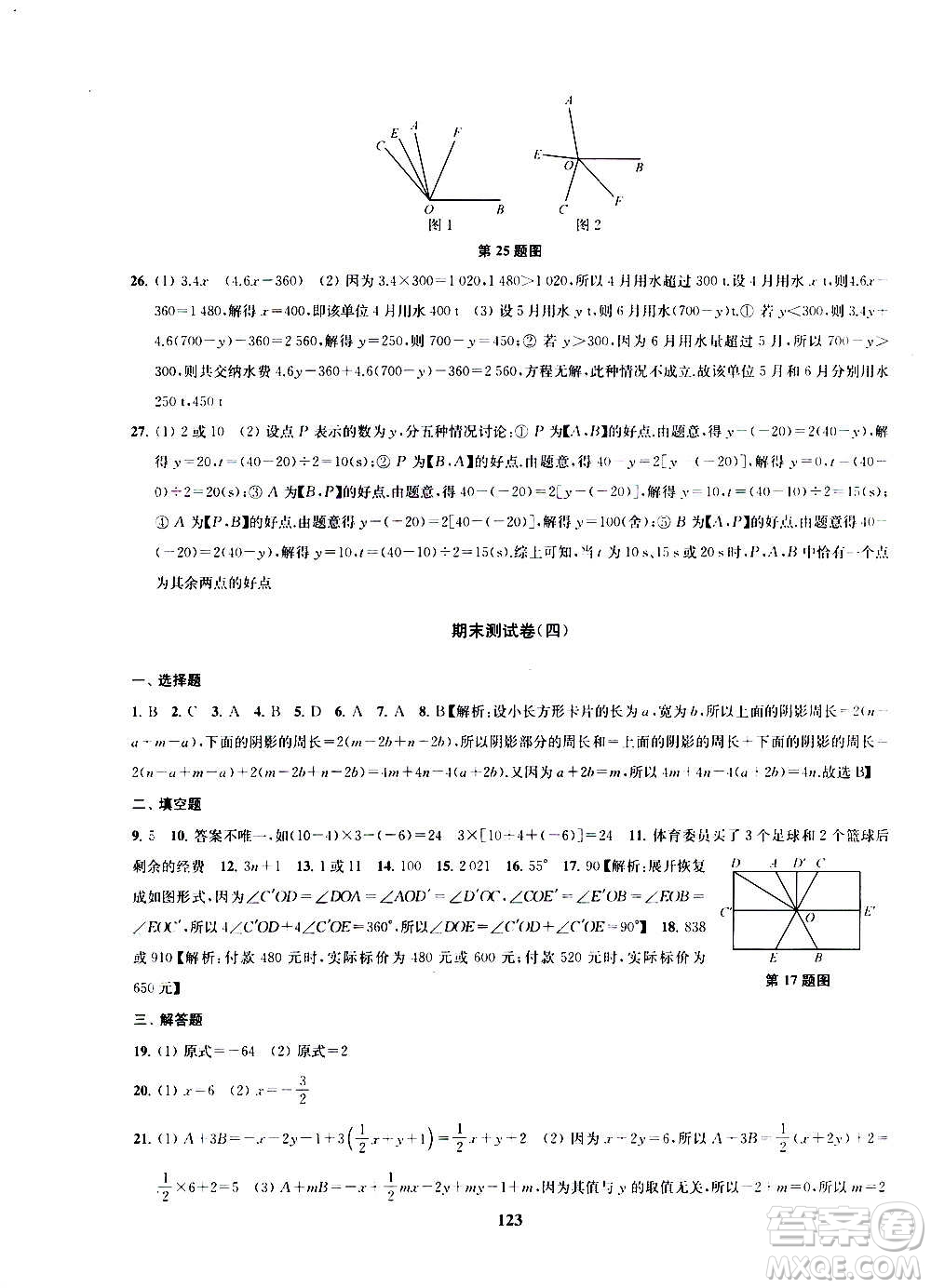 2020版金鑰匙沖刺名校大試卷七年級(jí)上冊數(shù)學(xué)國標(biāo)江蘇版答案