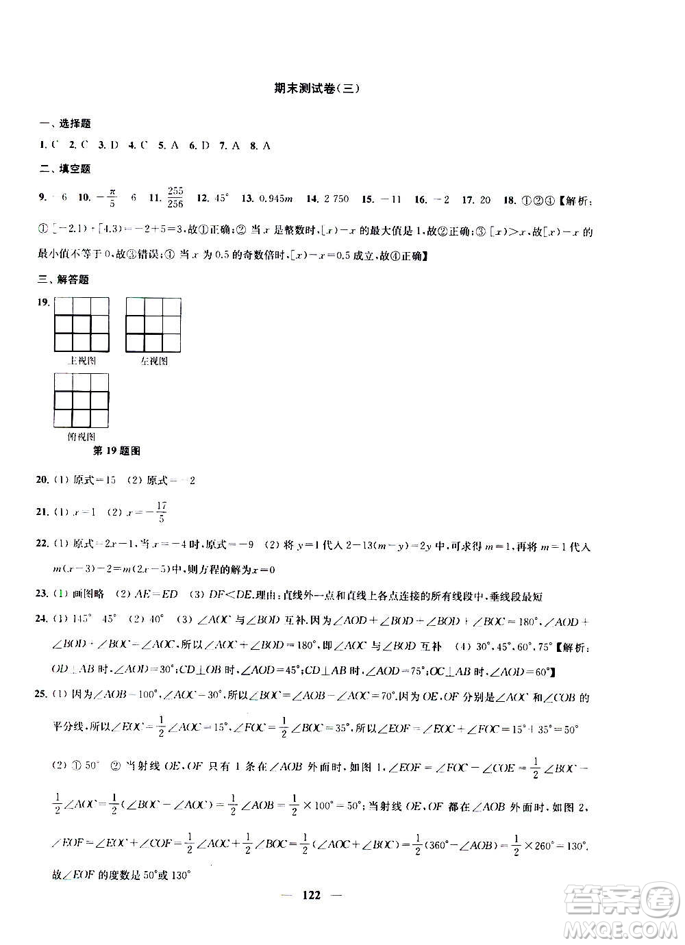 2020版金鑰匙沖刺名校大試卷七年級(jí)上冊數(shù)學(xué)國標(biāo)江蘇版答案