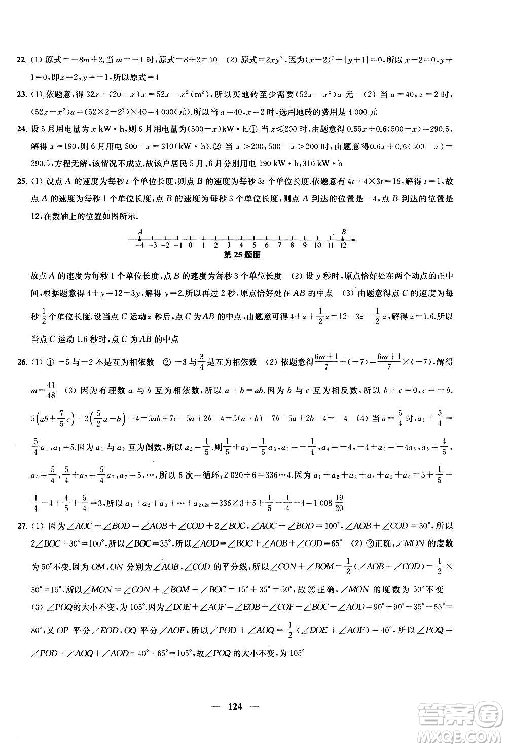 2020版金鑰匙沖刺名校大試卷七年級(jí)上冊數(shù)學(xué)國標(biāo)江蘇版答案