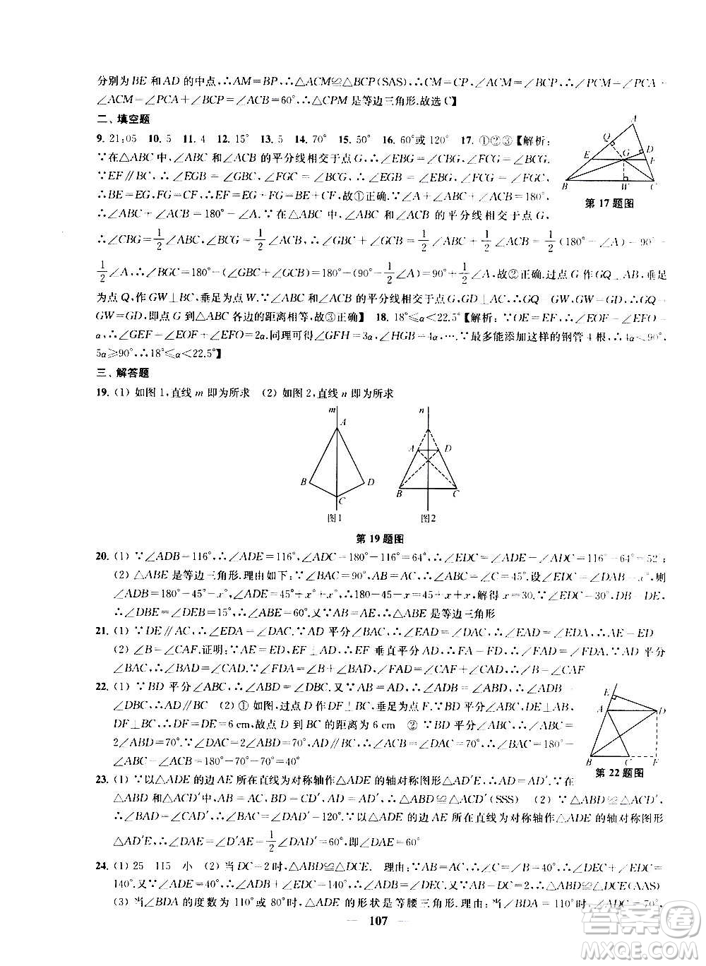 2020版金鑰匙沖刺名校大試卷八年級(jí)上冊(cè)數(shù)學(xué)國(guó)標(biāo)江蘇版答案