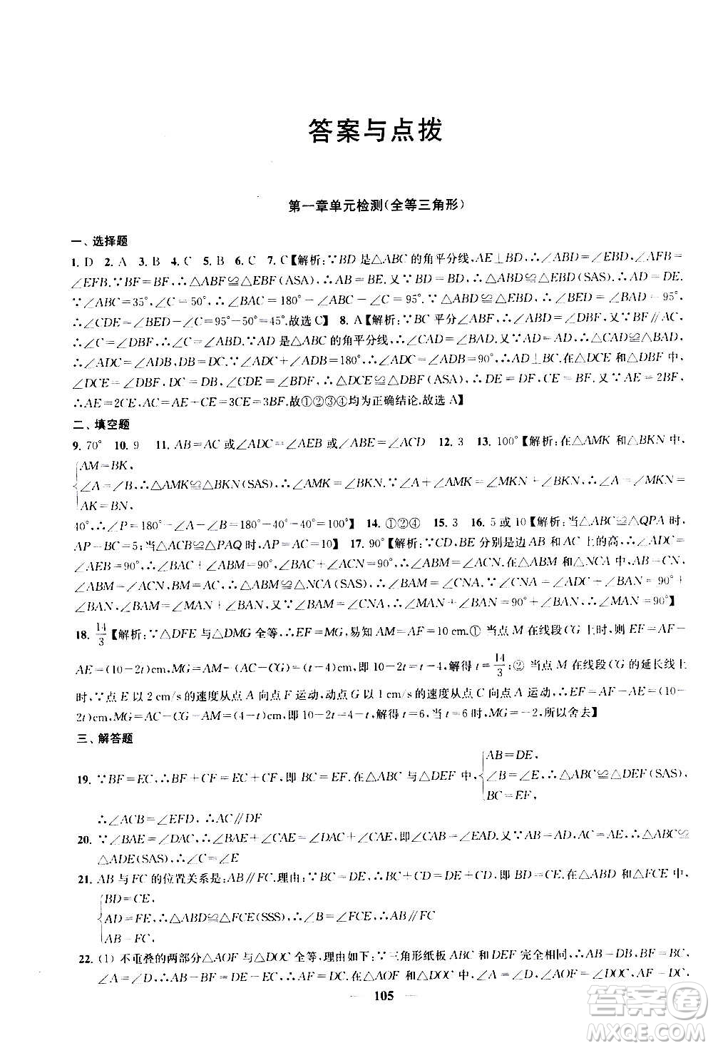 2020版金鑰匙沖刺名校大試卷八年級(jí)上冊(cè)數(shù)學(xué)國(guó)標(biāo)江蘇版答案