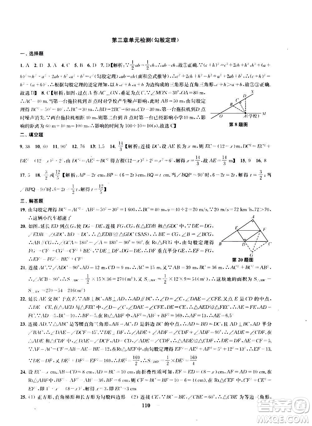 2020版金鑰匙沖刺名校大試卷八年級(jí)上冊(cè)數(shù)學(xué)國(guó)標(biāo)江蘇版答案