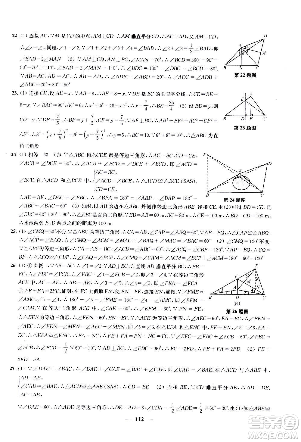 2020版金鑰匙沖刺名校大試卷八年級(jí)上冊(cè)數(shù)學(xué)國(guó)標(biāo)江蘇版答案