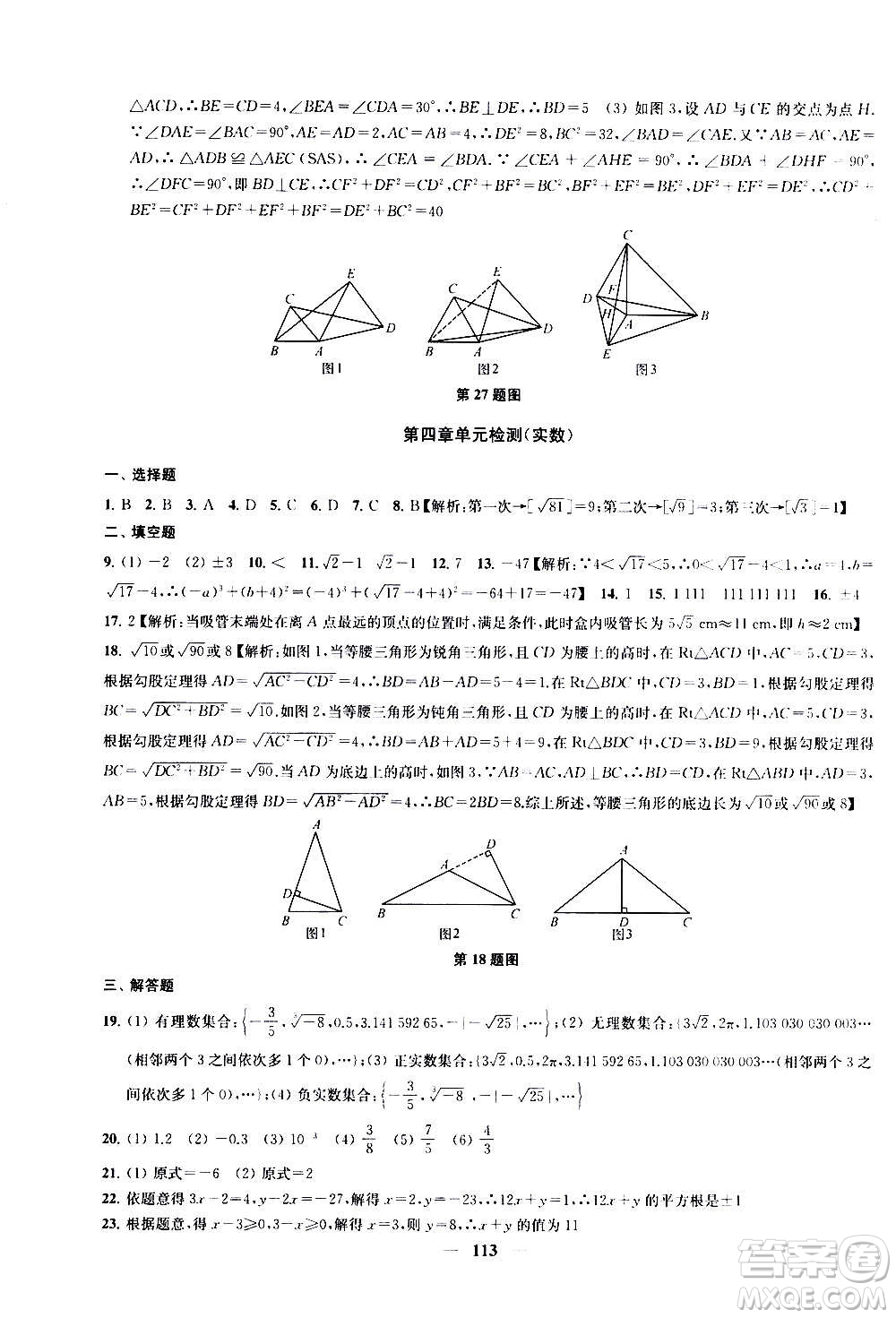 2020版金鑰匙沖刺名校大試卷八年級(jí)上冊(cè)數(shù)學(xué)國(guó)標(biāo)江蘇版答案