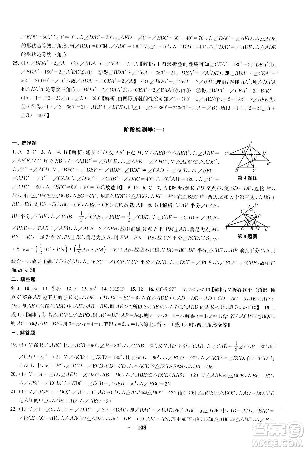 2020版金鑰匙沖刺名校大試卷八年級(jí)上冊(cè)數(shù)學(xué)國(guó)標(biāo)江蘇版答案