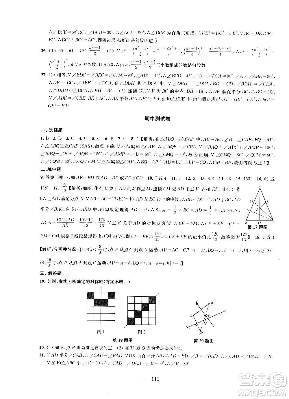 2020版金鑰匙沖刺名校大試卷八年級(jí)上冊(cè)數(shù)學(xué)國(guó)標(biāo)江蘇版答案