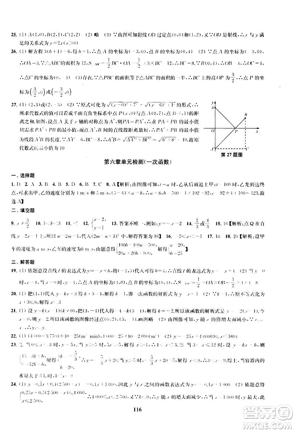 2020版金鑰匙沖刺名校大試卷八年級(jí)上冊(cè)數(shù)學(xué)國(guó)標(biāo)江蘇版答案