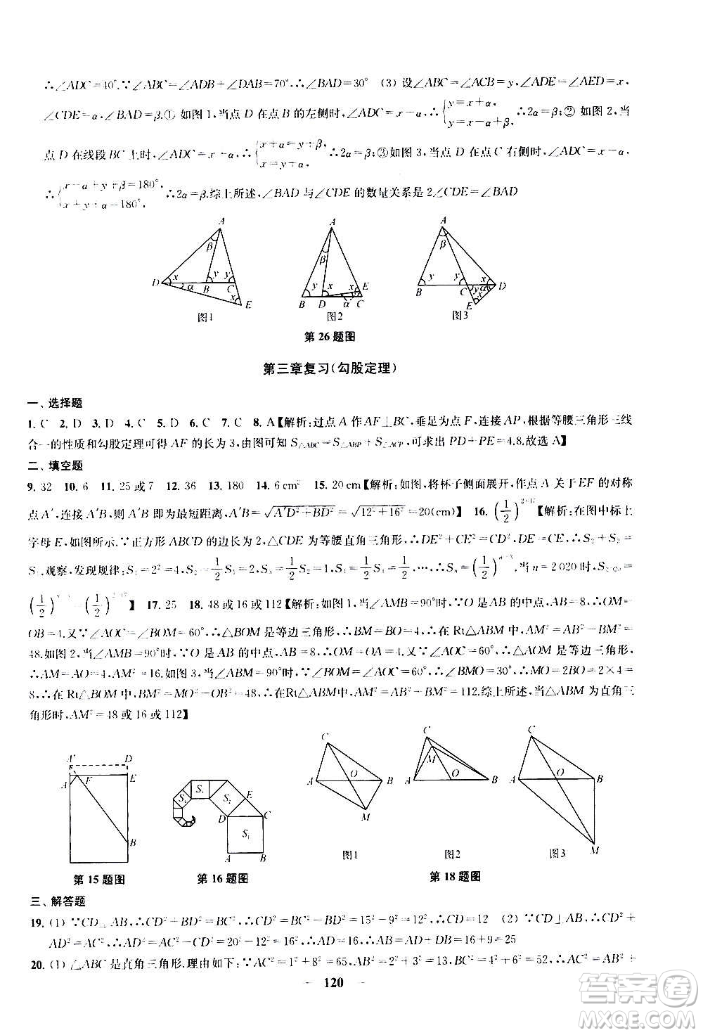 2020版金鑰匙沖刺名校大試卷八年級(jí)上冊(cè)數(shù)學(xué)國(guó)標(biāo)江蘇版答案