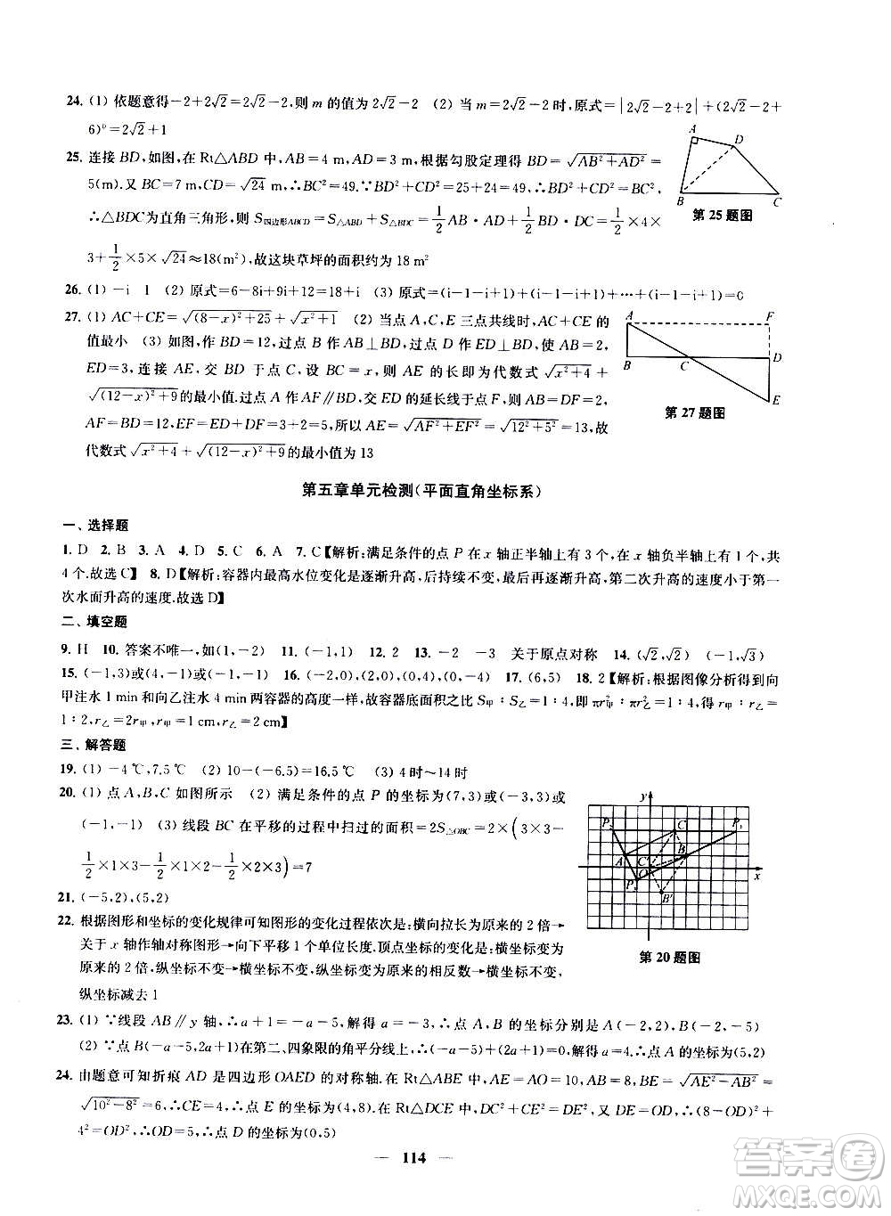 2020版金鑰匙沖刺名校大試卷八年級(jí)上冊(cè)數(shù)學(xué)國(guó)標(biāo)江蘇版答案