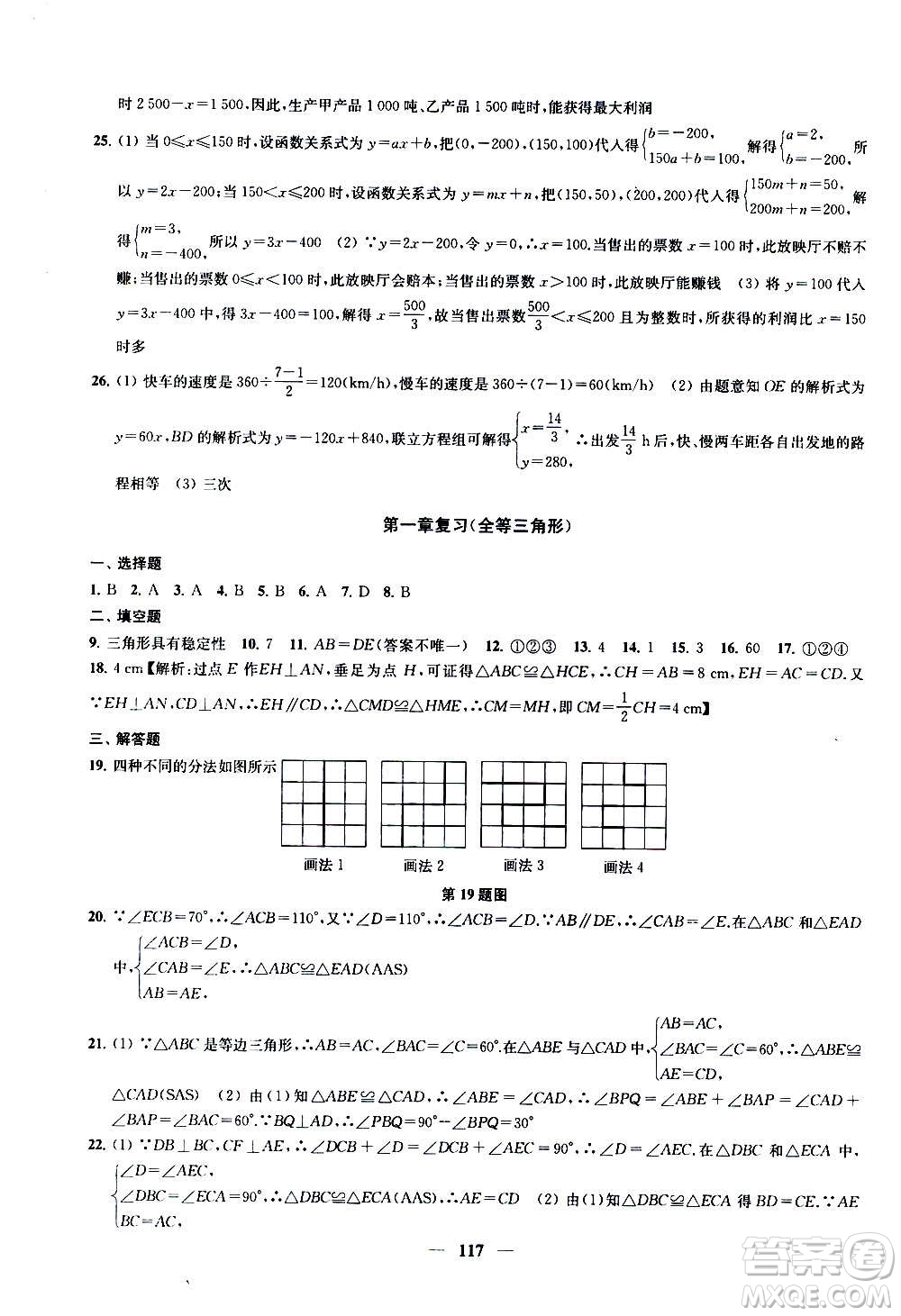 2020版金鑰匙沖刺名校大試卷八年級(jí)上冊(cè)數(shù)學(xué)國(guó)標(biāo)江蘇版答案