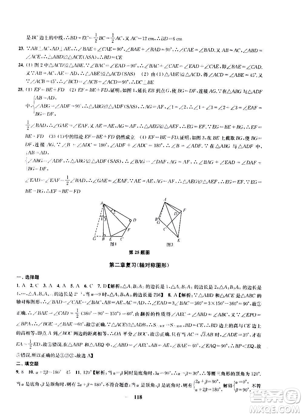 2020版金鑰匙沖刺名校大試卷八年級(jí)上冊(cè)數(shù)學(xué)國(guó)標(biāo)江蘇版答案