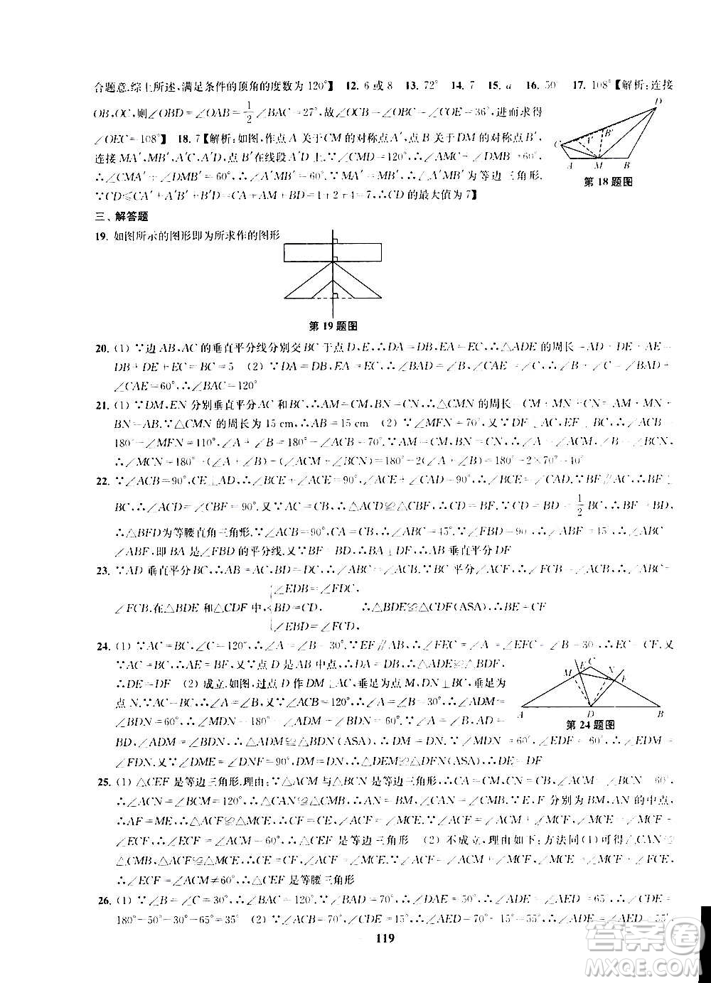 2020版金鑰匙沖刺名校大試卷八年級(jí)上冊(cè)數(shù)學(xué)國(guó)標(biāo)江蘇版答案