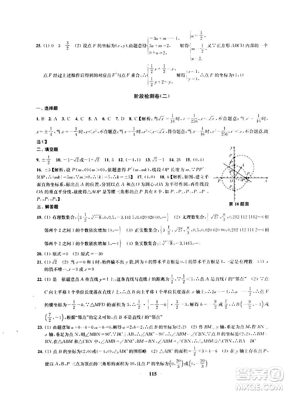 2020版金鑰匙沖刺名校大試卷八年級(jí)上冊(cè)數(shù)學(xué)國(guó)標(biāo)江蘇版答案